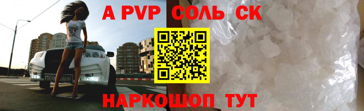 Альфа ПВП СК  Вход с VPN  Alfa_PVP кристаллы  Шатура 