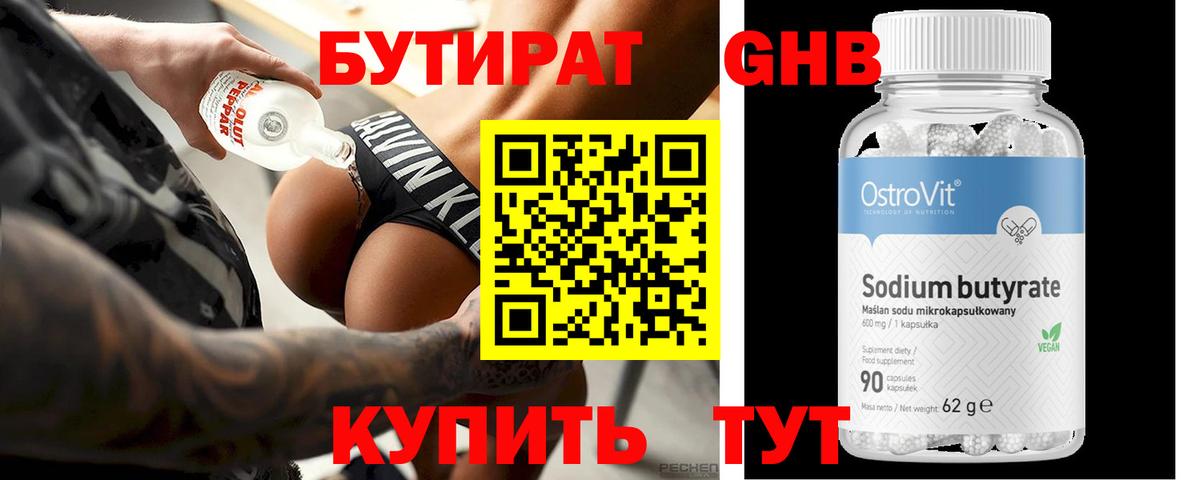 Шатура  Бутират оксибутират  Вход с VPN 