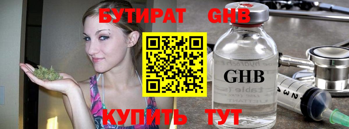 Бутират 1.4BDO Шатура