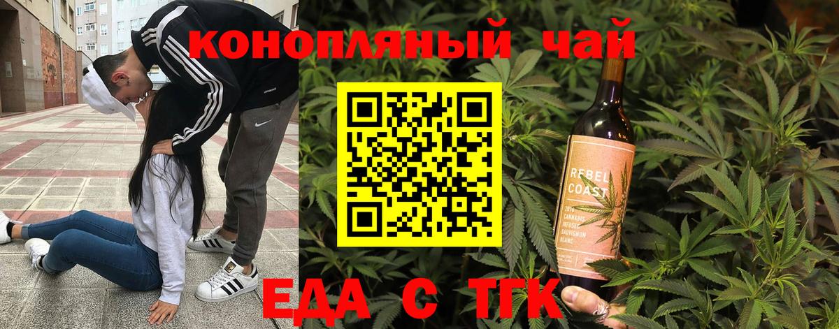 Еда ТГК конопля Шатура