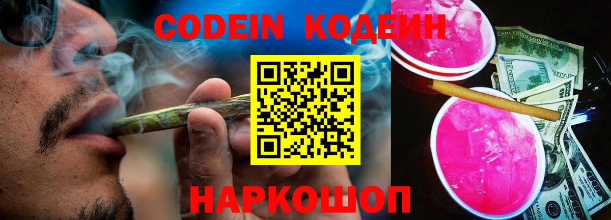 Кодеиновый сироп Lean Purple Drank  Вход с VPN  Шатура  Кодеин напиток Lean (лин) 