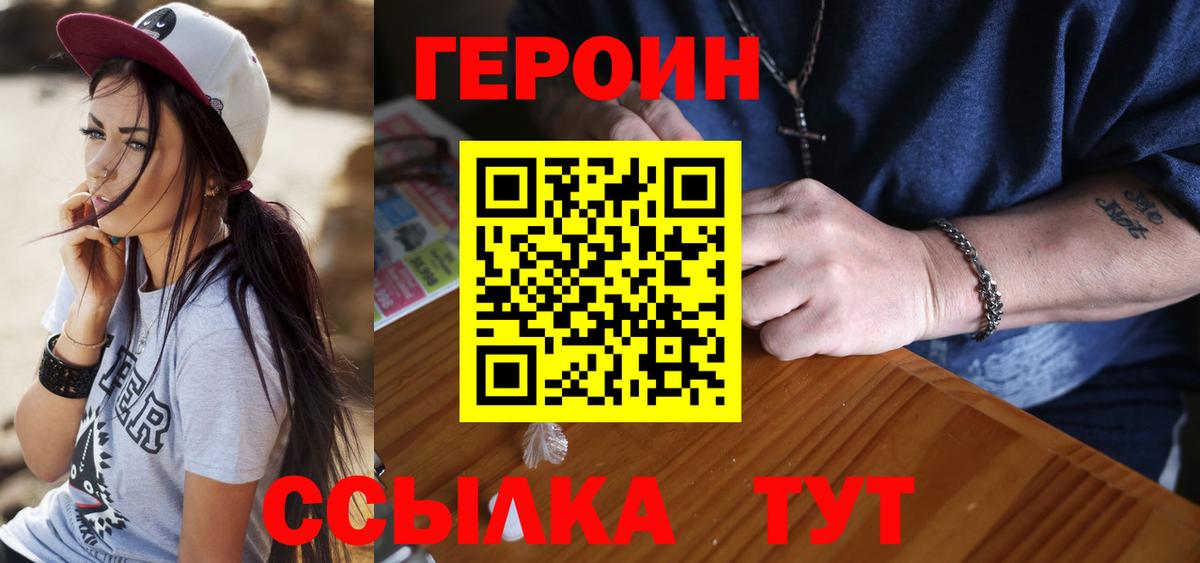 ГЕРОИН герыч Шатура