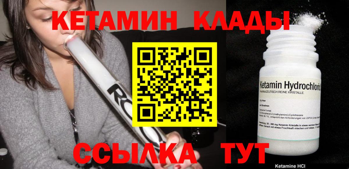   зеркало  Вход с VPN  Шатура  КЕТАМИН ketamine 