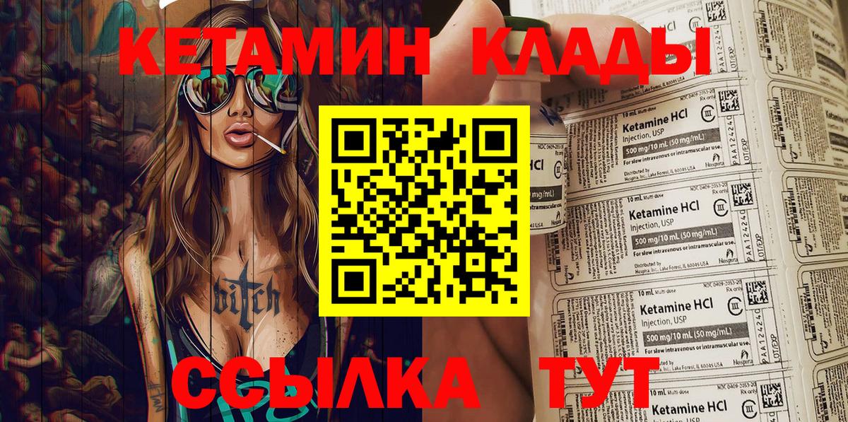 КЕТАМИН VHQ Шатура
